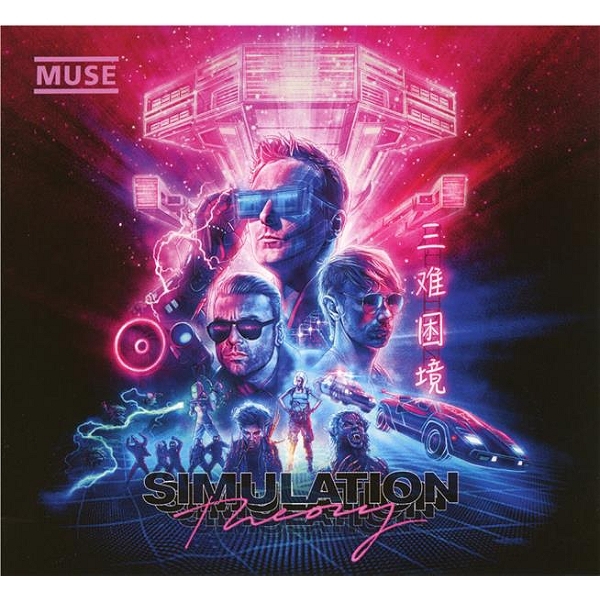Simulation theory