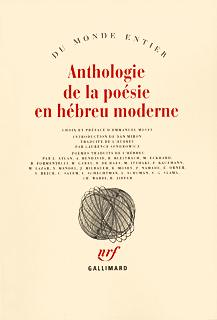 Anthologie de la poésie en hébreu moderne (Grand format)
