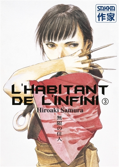 L'Habitant de l'infini - Ancienne édition (Manga)