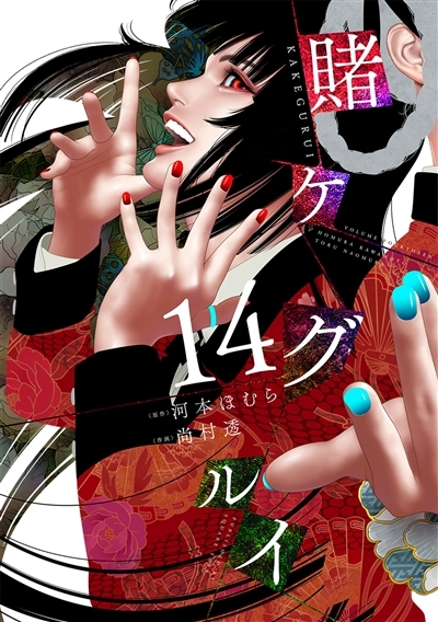 Gambling School Tome 14 (Manga)