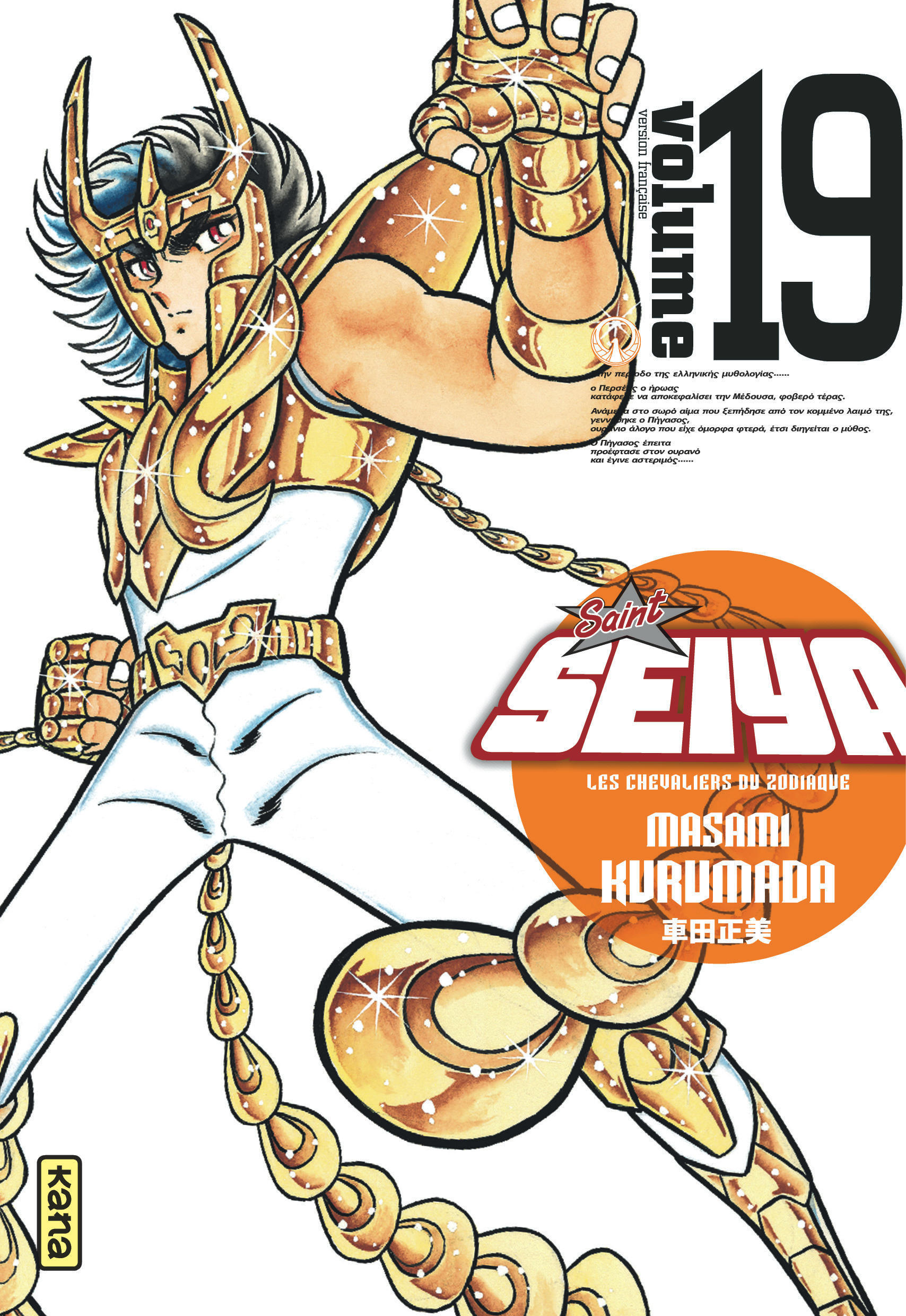 Saint Seiya - Deluxe (les chevaliers du zodiaque) - Tome 19 (Manga)