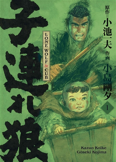 Lone Wolf & Cub Tome 1 - Edition prestige (Manga)