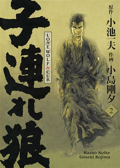 Lone Wolf & Cub Tome 2 - Edition prestige (Manga)