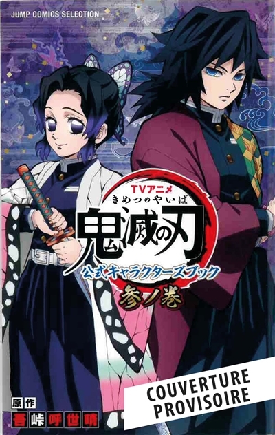 Demon Slayer : Le Guide officiel des personnages de l'anime Tome 3 (Manga)