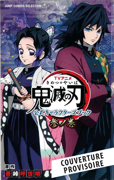 Demon Slayer : Le Guide officiel des personnages de l'anime Tome 3 (Manga)